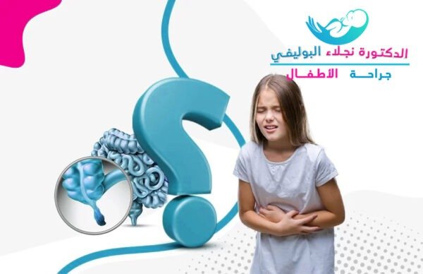 اسباب التهاب الزائدة الدودية عند الاطفال